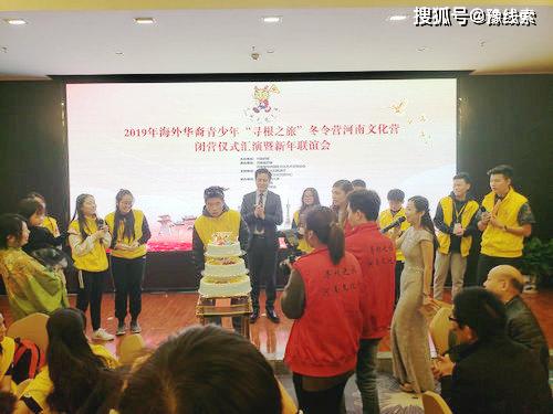 尋根華夏，情系中原——2019年海外華裔青少年“尋根之旅”冬令營(yíng)河南文化營(yíng)圓滿閉營(yíng)
