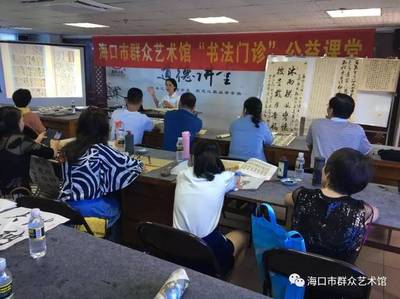 墨韻飄香潤(rùn)民心 海口市群眾藝術(shù)館“書法門診”公益課堂引領(lǐng)文化新風(fēng)